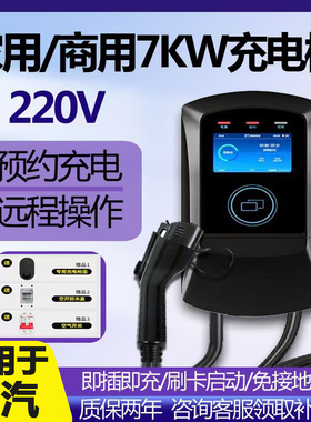 适用于北汽新能源充电桩EU5北京出租车家用EU300 EU7预约充电32A7