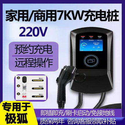 适用于极狐阿尔法S/S5/T/T5/考拉S7KW家用新能源汽车充电桩枪器快