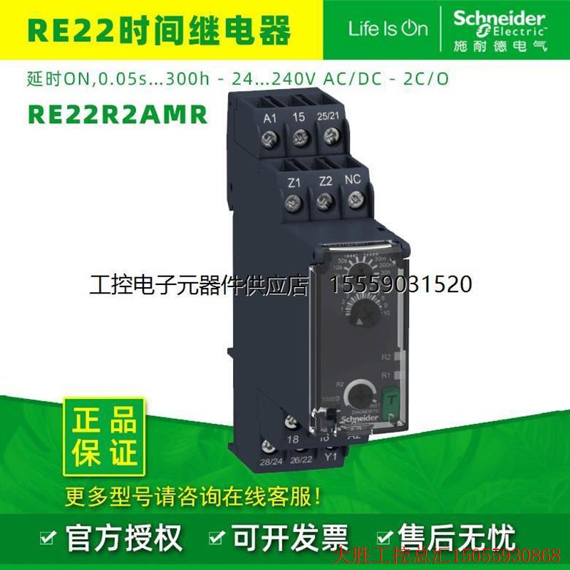 拍前询价:施耐德原装正品RE22继电器时间继电器RE22R2AMR