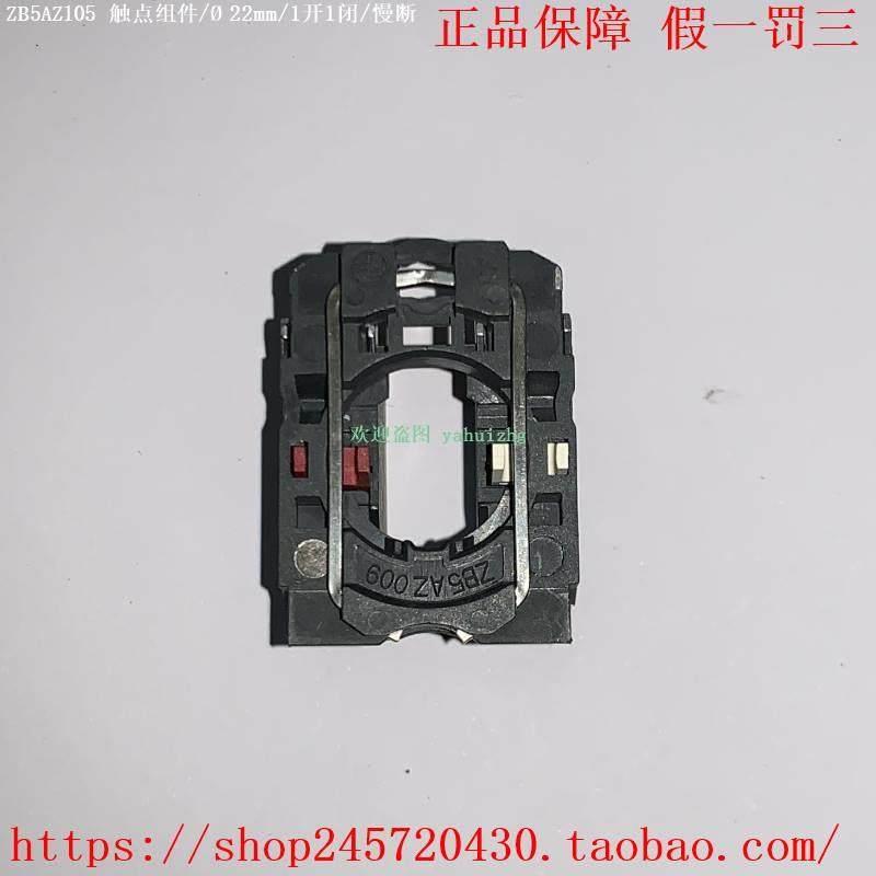 拍前询价：原装正品ZB5AZ101/102/103/104/105 ZB5AZ101C/102C/10