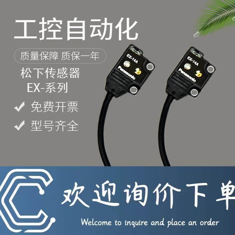 拍前询价：原装正品光电开关传感器EX-14A/B-PN 15E 19A/B/EA/EB-