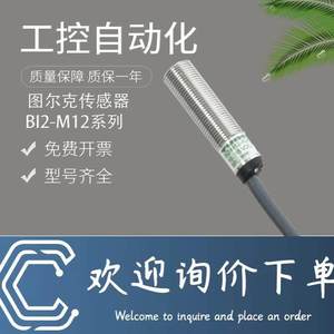 拍前询价：原装正品TURCK接近开关传感器BI2-M12-AD4X质量