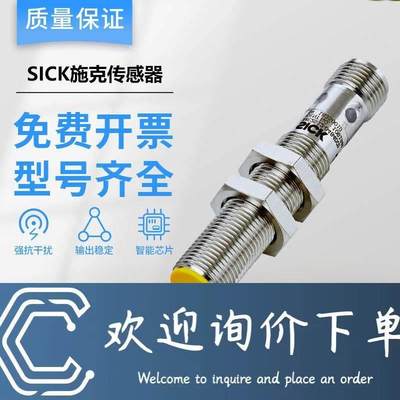 拍前询价：原装正品施克西克非接触式安全开关IME2S12-04B4DC