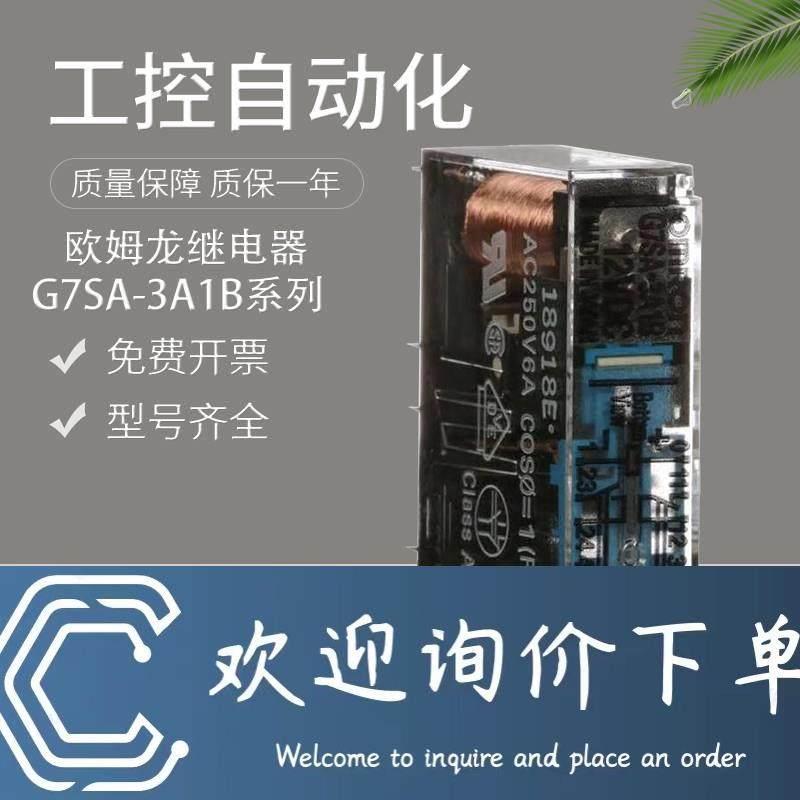 拍前询价：原装正品G7SA-3A1B/2A2B/5A1B/4A2B安全继电器一年需询