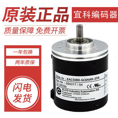 拍前询价：全新光电绝对值宜科编码器 EAB50B8-GC6NPR-256 256 旋