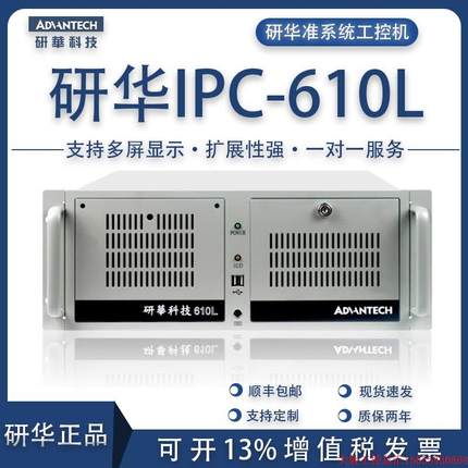 拍前询价:全新研华正品工控机研华IPC-610L/H/510工控台式主机4U