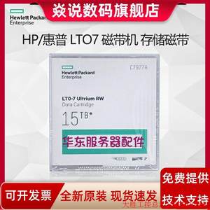 拍前询价:全新 LTO-7 Ultrium 15TB RW LTO7磁带 C7977A磁带