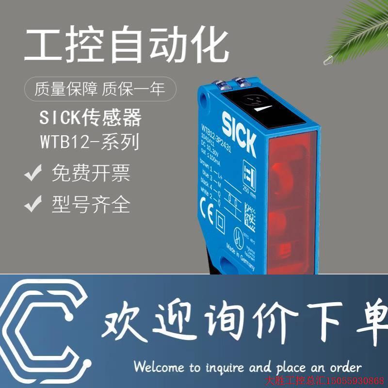 拍前询价:原装正品SICK施克感测器WTB12-3P2431 3P2441 3P1711 3