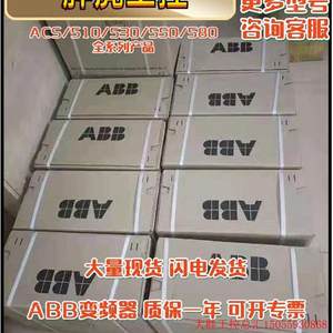 拍前询价:ABB变频器ACS580-01-05A7-4现货原装正品输入电压380V5