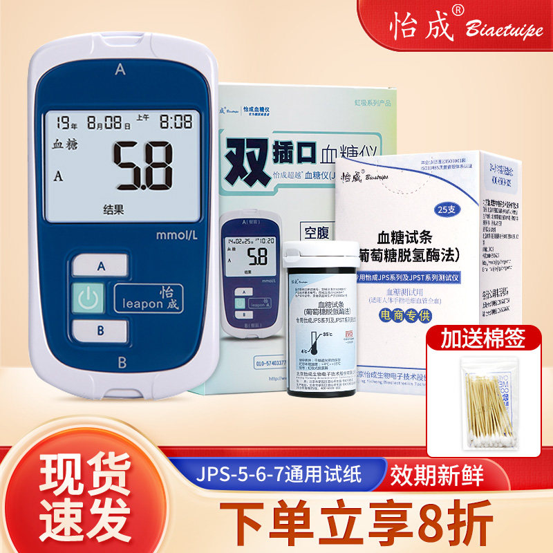 北京怡成血糖试纸家用血糖测试仪虹吸式jps-5-6-7试条50片装桶装