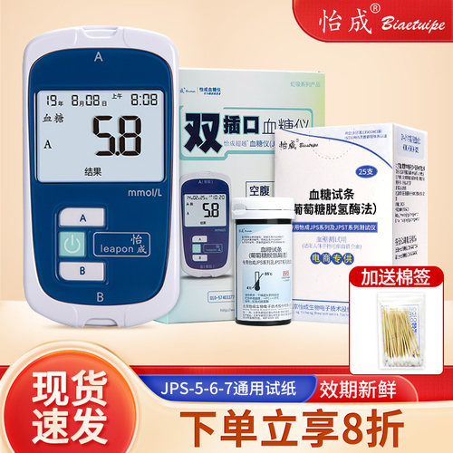 北京怡成血糖试纸家用精准