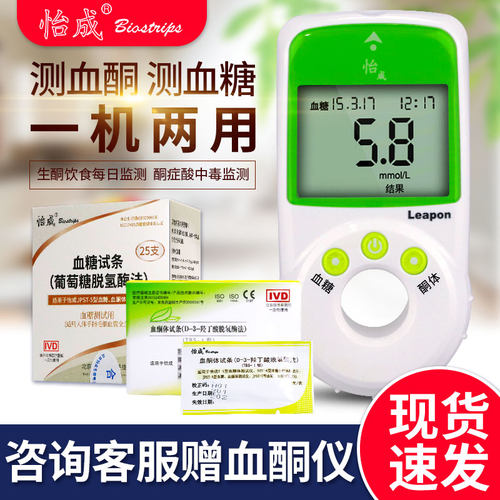 【怡成】血酮测试仪精准测量