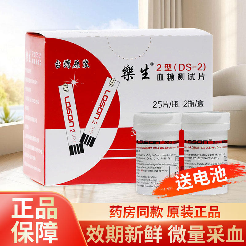 台湾乐生DS-2型血糖试纸50片装乐生2血糖仪试条片家用血糖测试仪