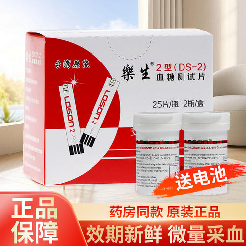 台湾乐生血糖试纸50家用