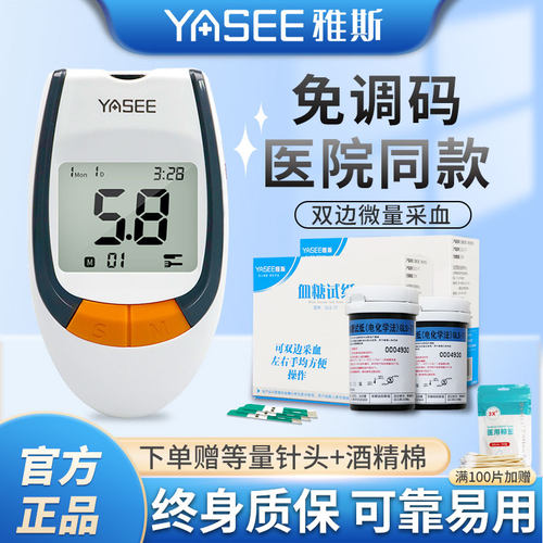 【雅斯】家用免调码血糖仪