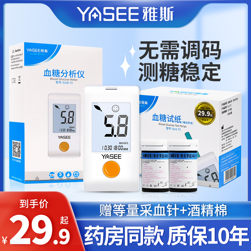 雅斯血糖测试仪家用50片