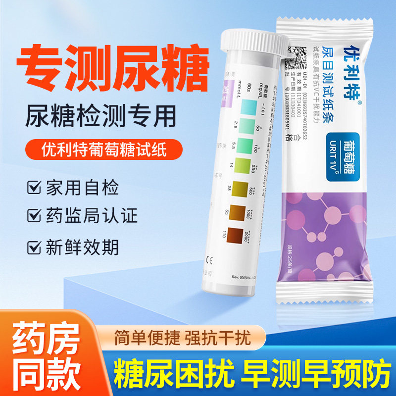优利特尿糖试纸条25条/盒图片