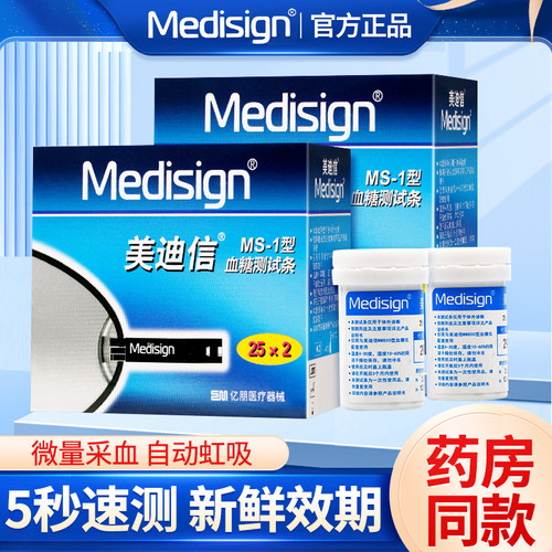 美迪信MM800配套MS-1型血糖试纸