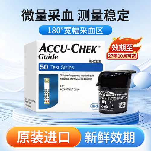罗氏智航血糖试纸家用精准检测