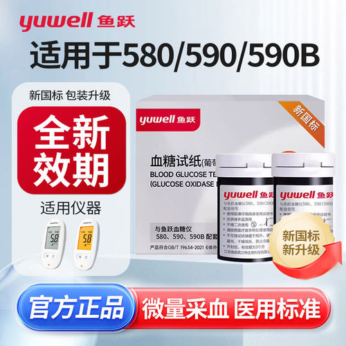 鱼跃580/590/590B血糖仪适用