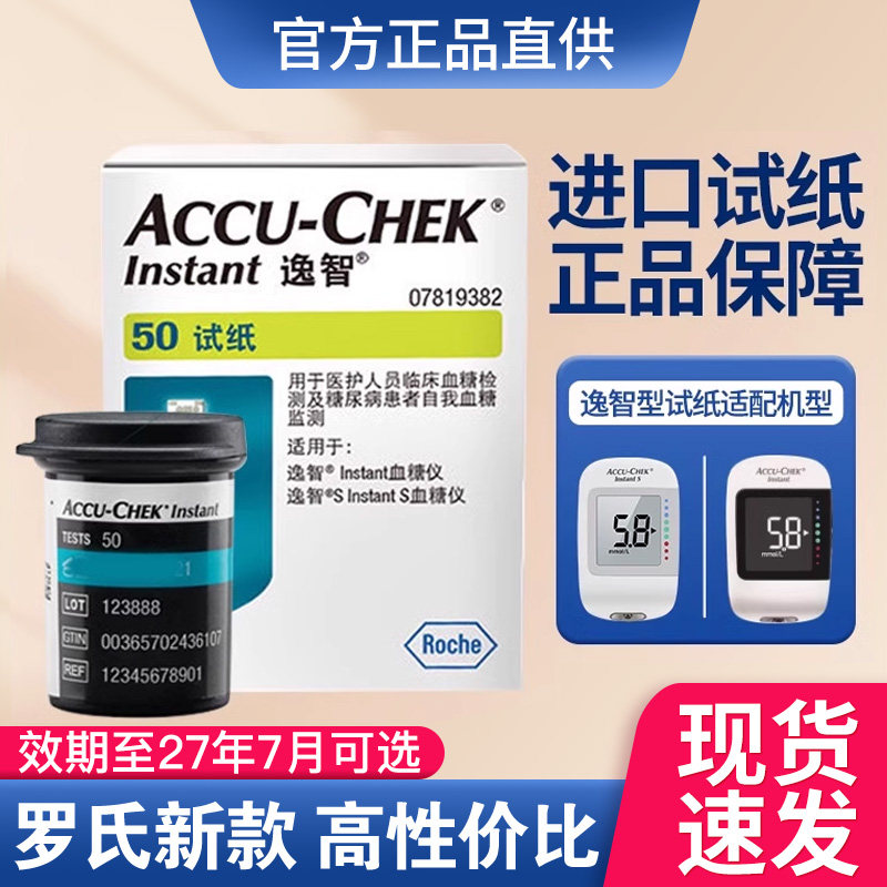 罗氏血糖试纸条逸智家用高精准血糖仪免调码50片试纸测血糖的仪器