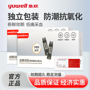 鱼跃血糖仪试纸 悦准1型 710/720/730/740独立包装血糖试纸测血糖