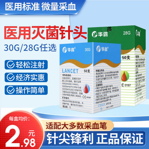 30G家用血糖采血针低痛感