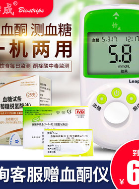怡成血酮仪血糖家用测试仪医用JPST-5型血酮试纸独立测生酮检测仪