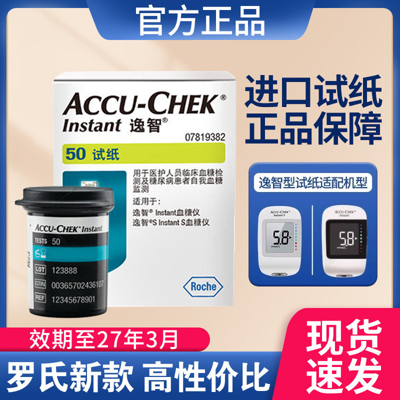 罗氏血糖试纸条逸智家用高精准血糖仪免调码50片试纸测血糖的仪器
