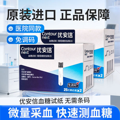 优安信进口血糖试纸条