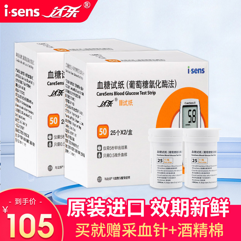 达乐2208血糖试纸家用进口韩国爱森斯CareSensII血糖测试条50片