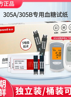 鱼跃305A 305B专用血糖试纸家用血糖检测试条片血糖测试仪检测仪