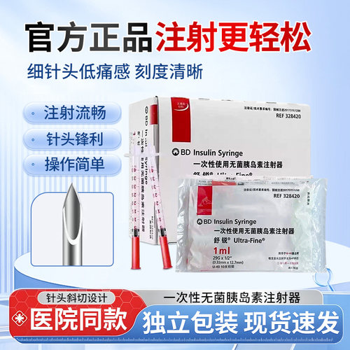 BD舒锐U40一次性无菌注射器