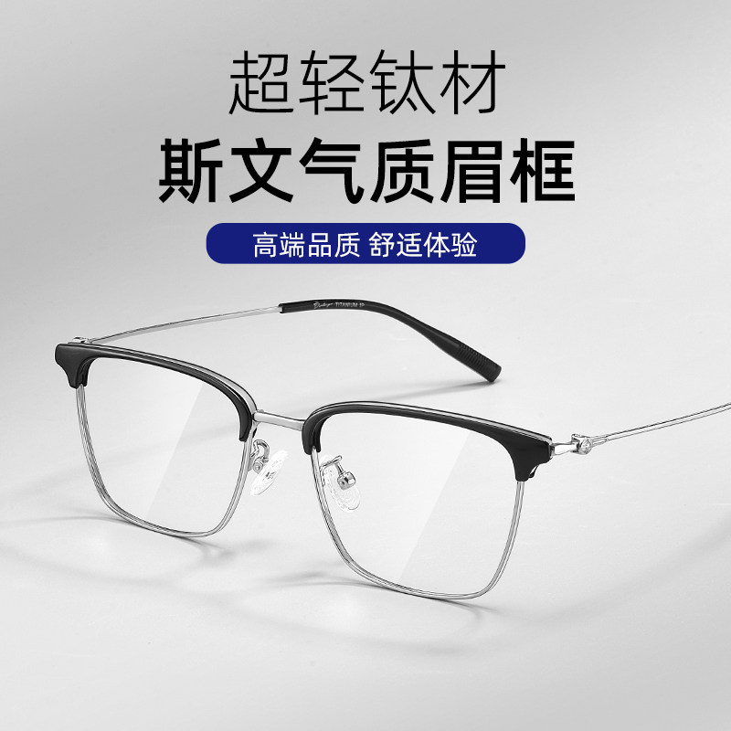 复古商务男士近视眼镜框可配度数