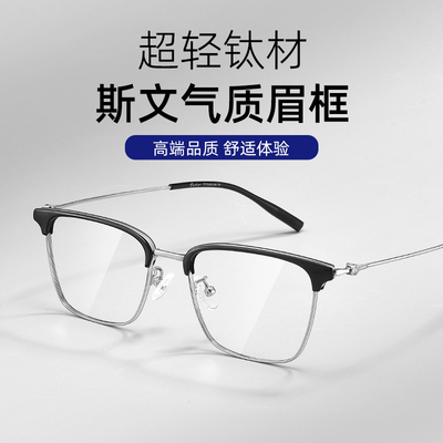 复古商务男士近视眼镜框可配度数