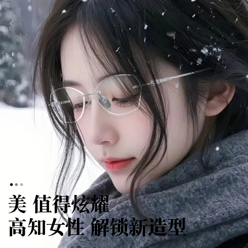 时尚超轻纯钛无框近视眼镜女