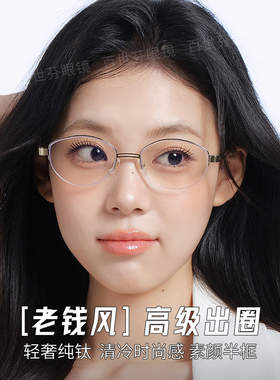 时尚老钱风近视眼镜女backbone椭圆半框金丝素颜钛架丹阳眼镜工厂