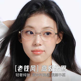 时尚老钱风近视眼镜女backbone椭圆半框金丝素颜钛架丹阳眼镜工厂