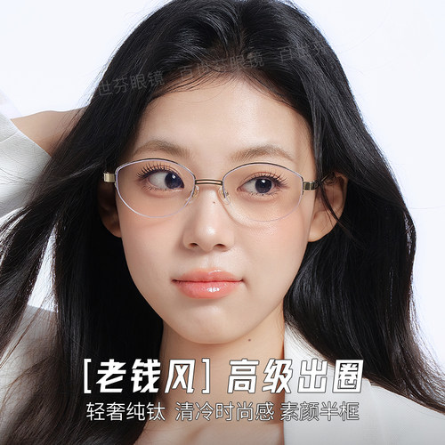 时尚老钱风椭圆半框近视眼镜女