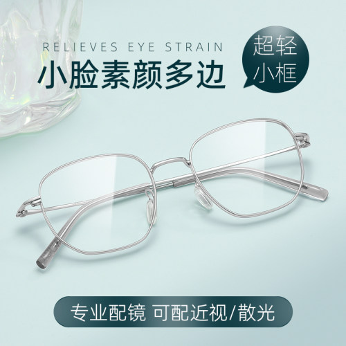 时尚小脸钛架全框近视眼镜女