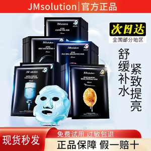 韩国JM面膜女补水保湿急救燕窝珍珠蚕丝男女深水炸蜂蜜面膜正品