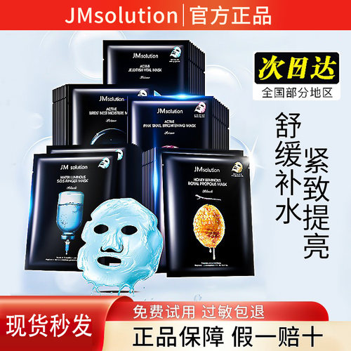 韩国JM面膜女补水保湿急救正品