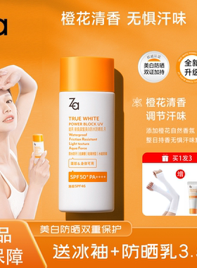 Za姬芮美白防水防晒乳SPF50PA++++高倍隔离全身通用防晒军训正品