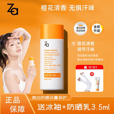 za姬芮美白高倍防晒霜隔离