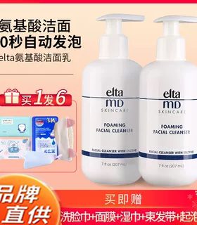 Elta md洗面奶氨基酸温和深层保湿清洁毛孔女士控油敏感肌洁面乳