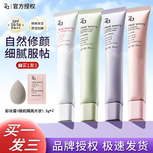 za姬芮隔离霜妆前乳防晒保湿遮瑕