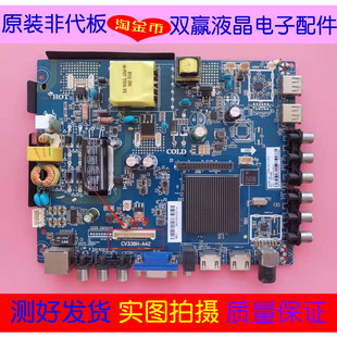 49寸网络驱动板电视机主板CV338H A42高低分屏送遥控器 43寸 原装