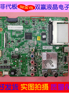 LG 50LB5620-CA 55LB5670 42/49/47LB5610主板EAX65388003配LG屏