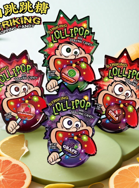 香港进口索劲striking跳跳爆炸棒棒糖水果味儿童年经典怀旧零食