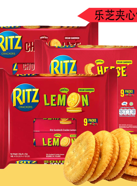 进口卡夫乐之RITZ夹心饼干奶酪芝士柠檬巧克力松脆片咸味独立包装